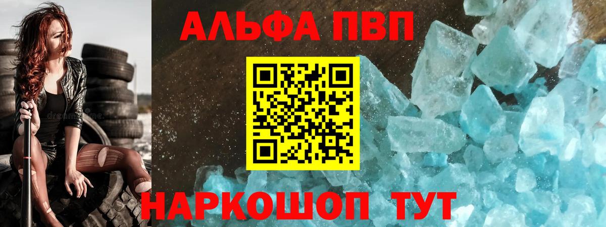 Альфа ПВП мука  купить   Вход с VPN  Нефтеюганск  APVP крисы CK 