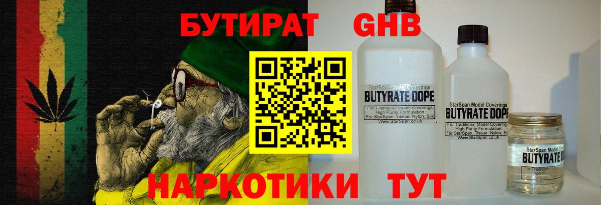 Нефтеюганск  БУТИРАТ GHB  Вход с VPN 