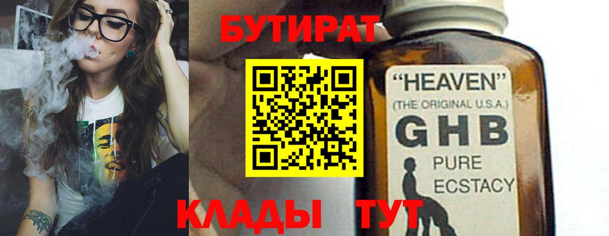 БУТИРАТ вода Нефтеюганск