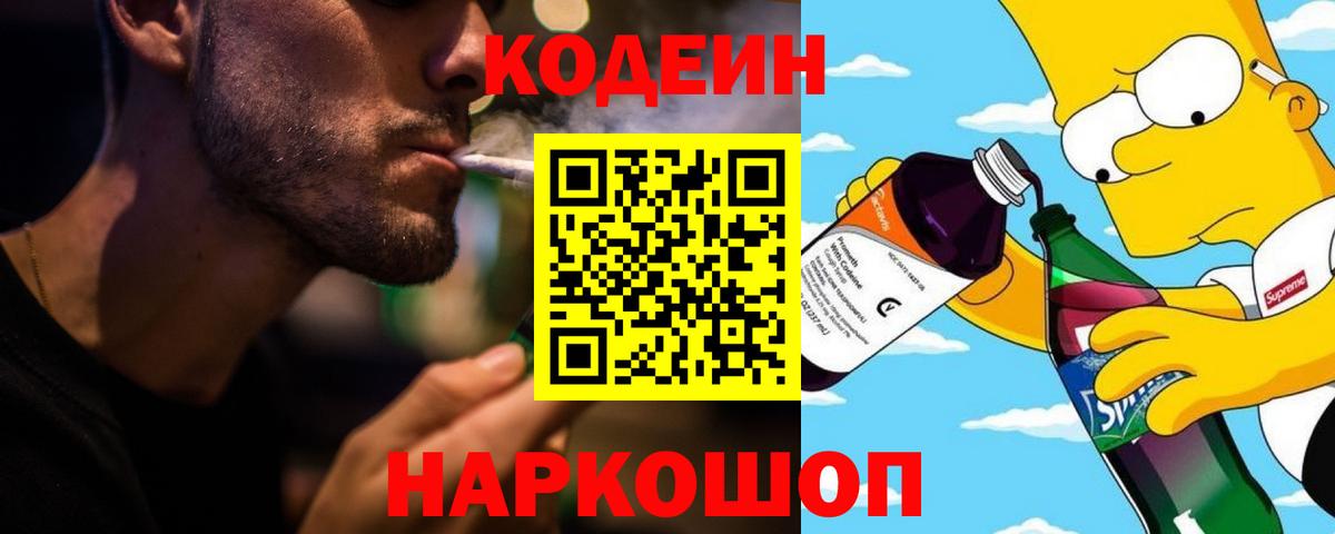Нефтеюганск  Кодеиновый сироп Lean напиток Lean (лин)  Кодеиновый сироп Lean напиток Lean (лин)  Вход с VPN 