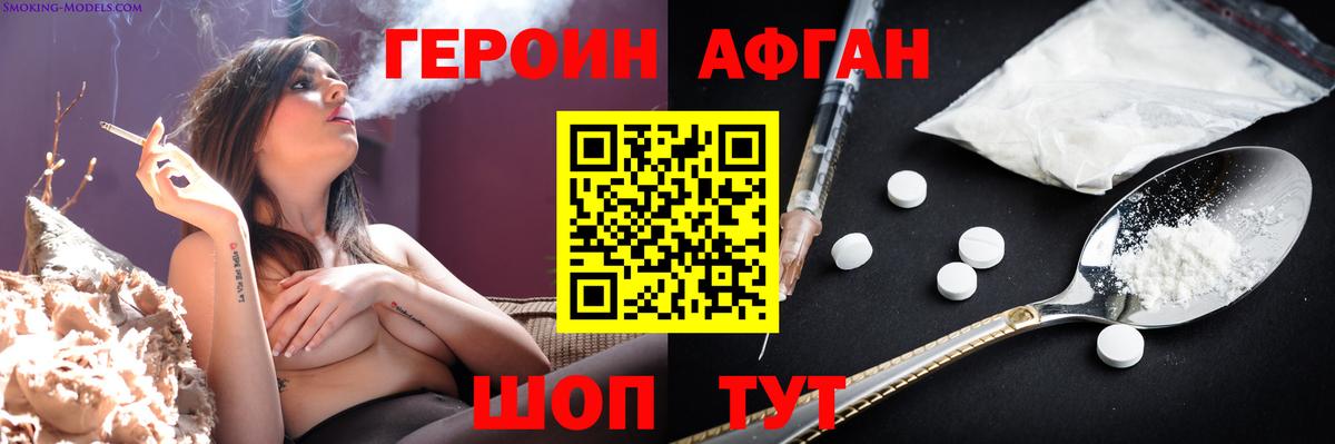 ГЕРОИН Афган  Вход с VPN  Нефтеюганск 